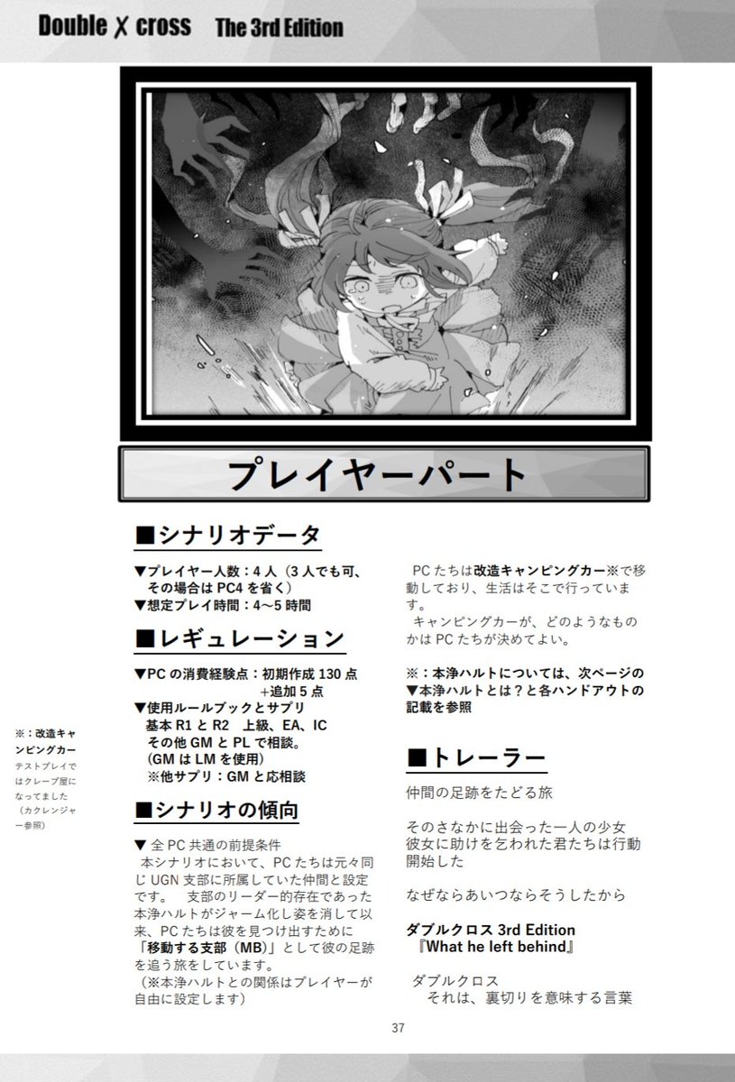 by_tgk's tweet image. #ゲームマーケット2025秋　
シナリオ2（作：きょういち）
『What he left behind』　
これは、消えた仲間の喪失を乗り越えるための旅路の物語
＃ダブルクロス3rd