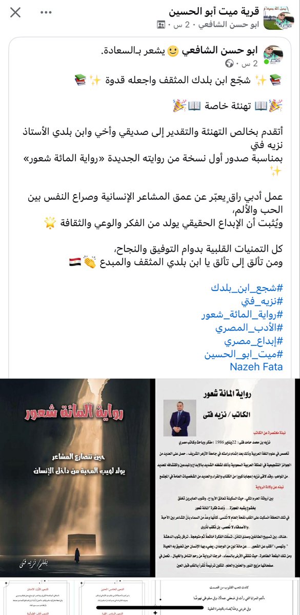 # رواية -المائة -شعور # حلم 
# الرواية - بأسلوب مختلف 
#الإبداع - كما يجب أن يكون 
# سعودي الهوى 🇸🇦# مصري الهوية 🇪🇬