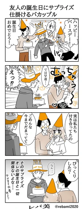 サプライズ好きですか?#漫画が読めるハッシュタグ #4コマ漫画 