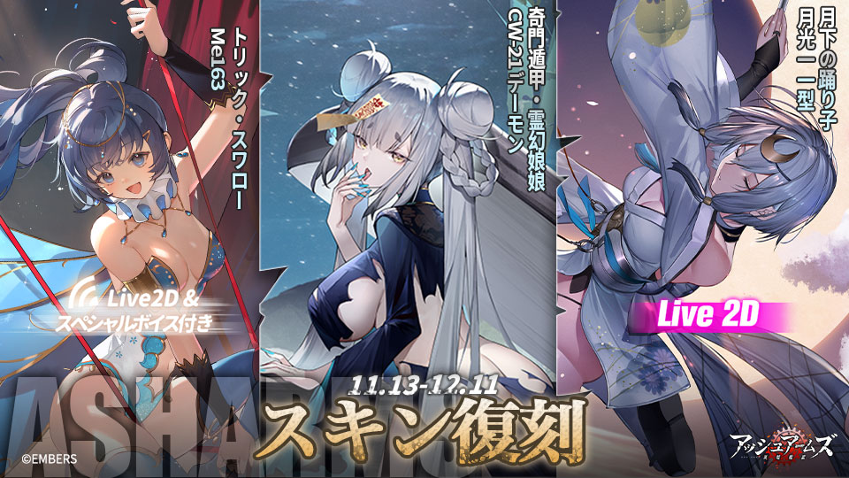 アッシュアームズ‐灰燼戦線‐【公式】 on X