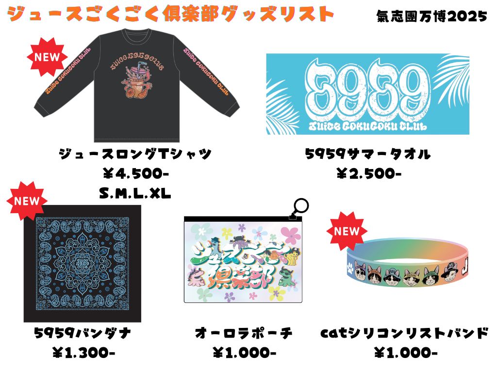 ジュースごくごく倶楽部 (@5959club) / Posts / X