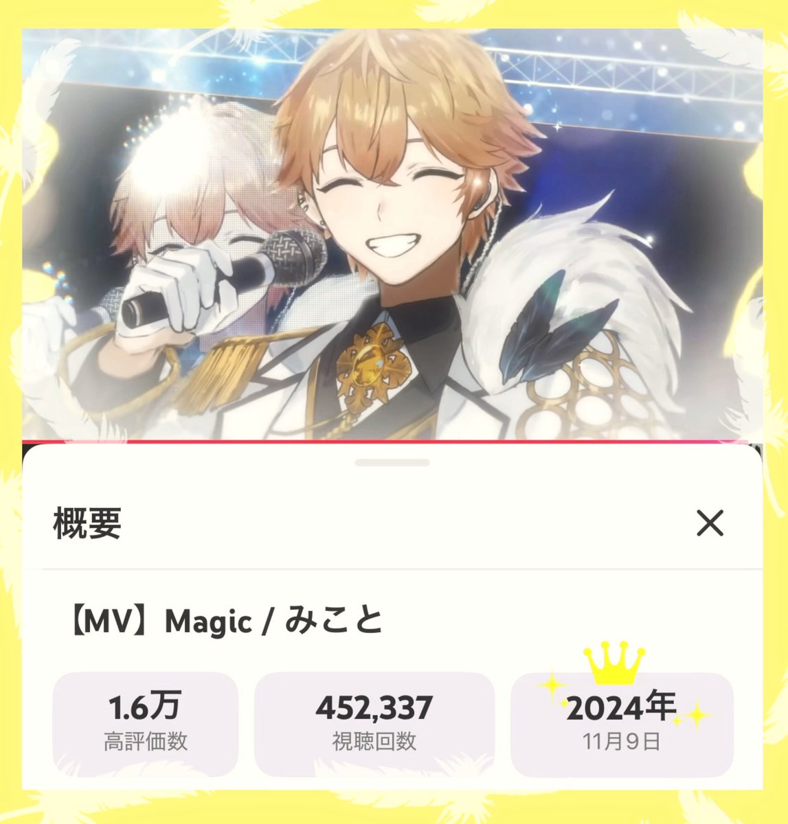 改めて｢Magic｣1周年おめでとうございますﾟ*｡꒰ঌ.
この曲からいつも元気もらってます✨️
これからもたくさんききます！

🔗 youtu.be/UztYP8tnQt0?si…

#みことの民