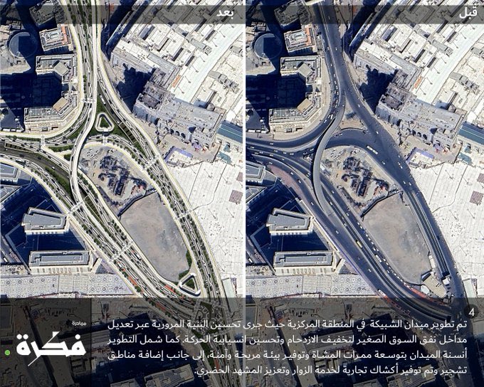 Mkhnews's tweet photo. مقترح لتطوير ميدان الشبيكة في #مكة_المكرمة داخل #المنطقة_المركزية :
يرتكز المقترح على إعادة تصميم الميدان لتحسين تدفق الحركة المرورية وتوفير مساحات خضراء وممرات للمشاة تعزز الطابع الجمالي للموقع.
@fkrahOfficial https://t.co/5lZCGahdxn