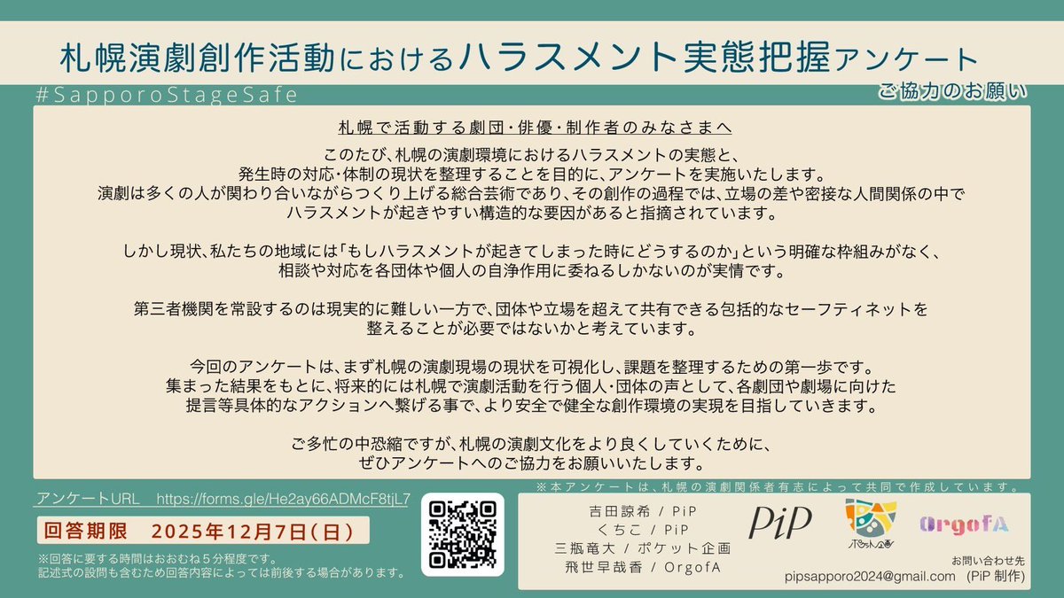 ポケット企画@札幌演劇 tweet media