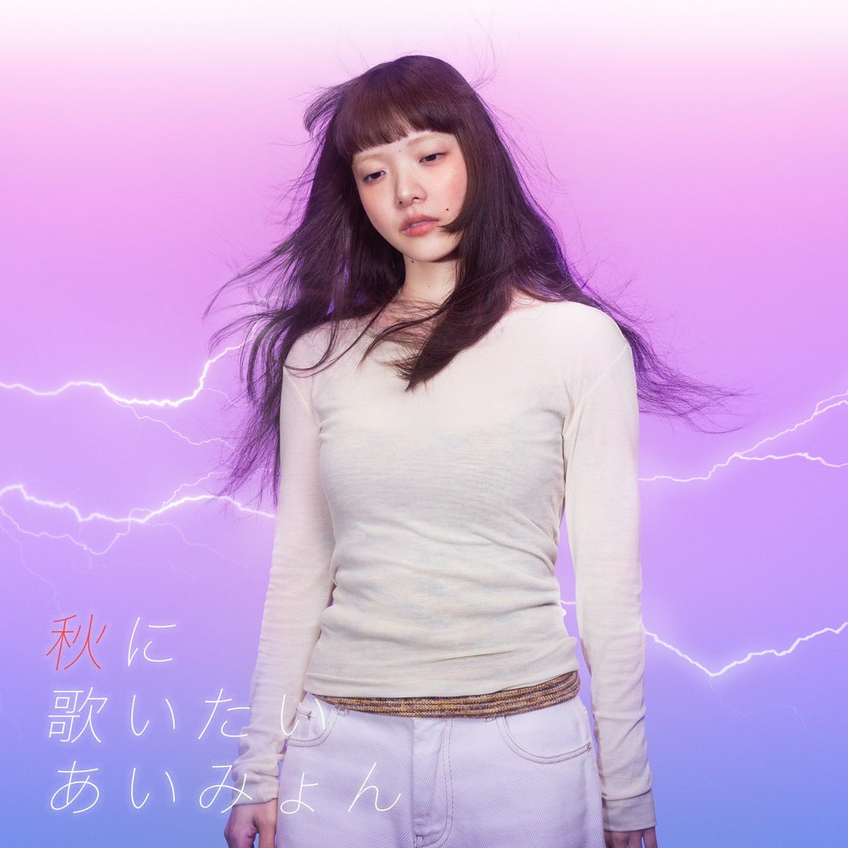 🍂🍁 🍂🍁 🍂🍁

#あいみょん 
「#秋に歌いたいあいみょん 」
プレイリストを公開🎶

🍂🍁 🍂🍁 🍂🍁

だんだん寒くなってきた今の時期に、ぴったりのあいみょんソング🕯️

各種サブスクリプションにて
プレイリストが公開されています🐿️🥁

配信リンクはこちら🧡
Aimyon.lnk.to/autumn