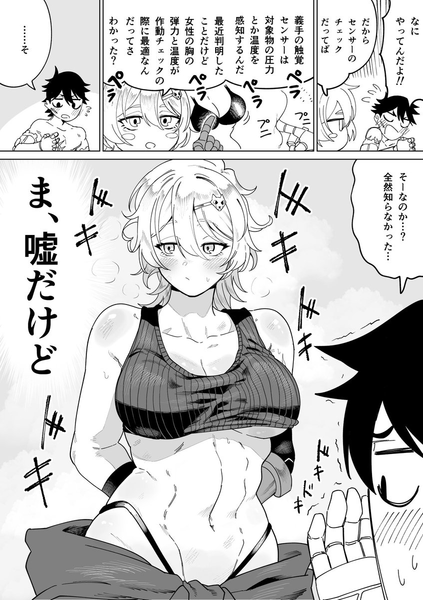 義手の動作チェックをしてくれる無頓着(？)幼馴染みメカニック