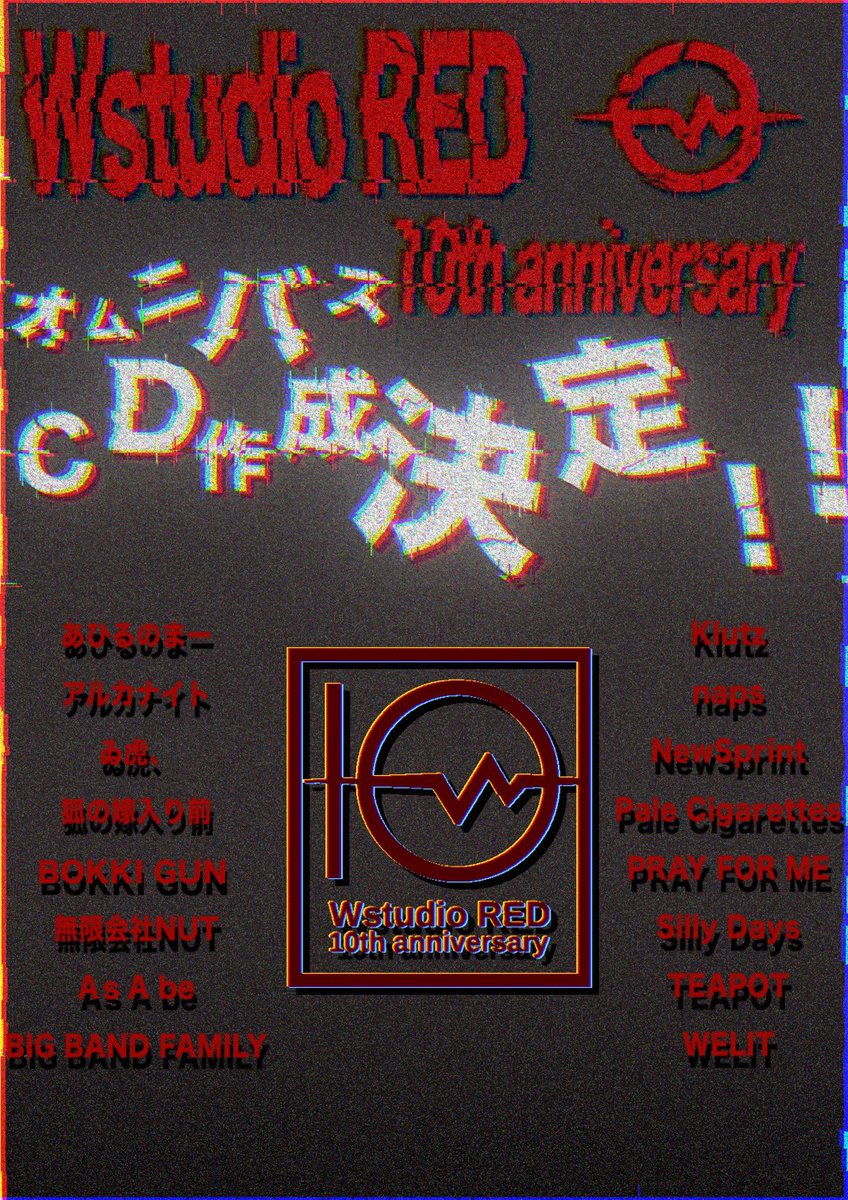 松山Wstudio RED 10th anniversary
オニムバスCD参加決定！！！

10周年おめでとう御座います！
オニムバスCD音源我々も参加いたします！
詳細後日発表！！

<a href="/Doubleustudio1/">Double-u studio/WstudioRED</a>