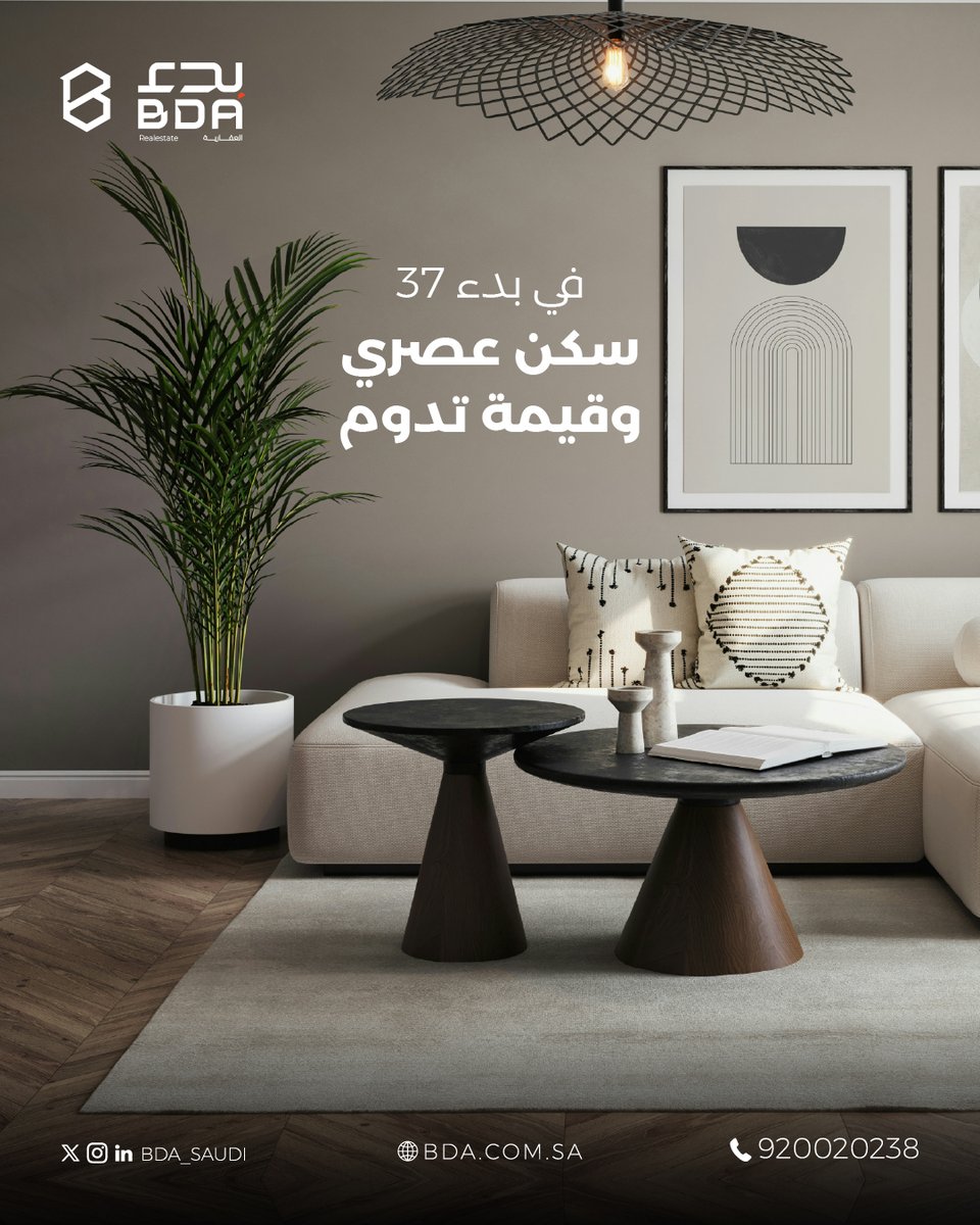 مشروع #بدء_37
خيارك الأمثل لحياة عصرية واستثمار مستدام.

#بدء_العقارية