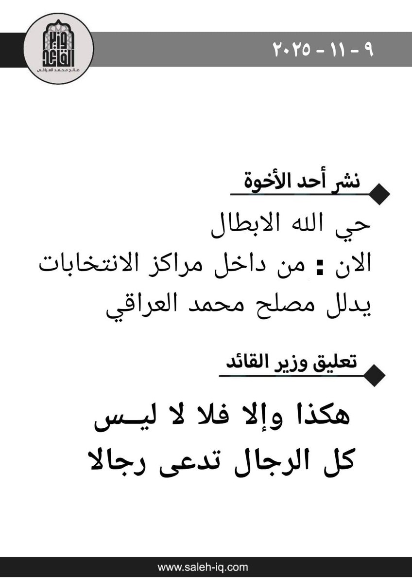 وزير القائد