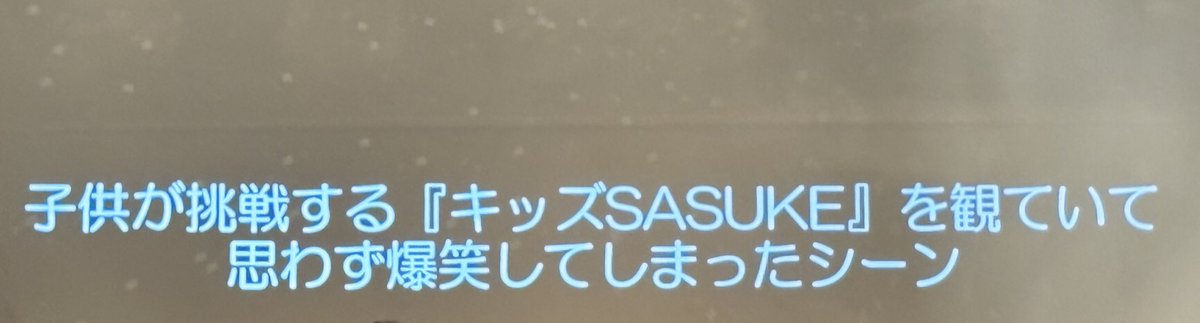 3gjp675PWXeZ2Xi's tweet image. 南部バランスさん「(登り切って)ウェエエーーーーイ！ウェエエエーーーイ！！(踊る)アッ！　ボタン押し忘れてた」
#EOT