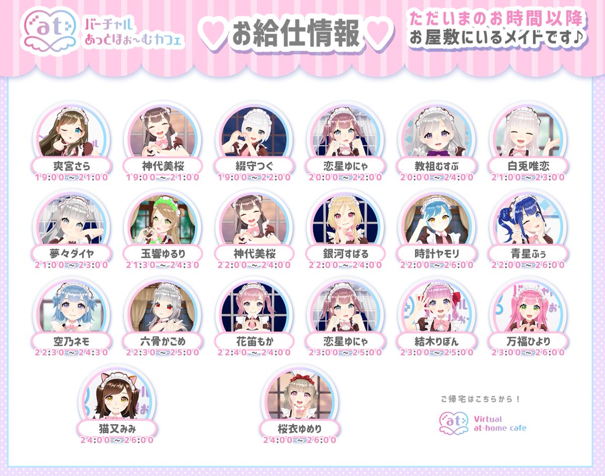 🏡お屋敷の時計が🕗20時をお知らせします🌃

ただいまのお時間
さら　美桜　つぐ
ゆにゃ　むすぶ　の5⃣名がお給仕中です！

21時～唯恋 ダイヤ 
21時半～ゆるり
22時～美桜 すばる ヤモリ　ふぅ
22時半～ネモ かごめ
　40分～もか

#バーチャルあっと
📱アプリ
virtual.cafe-athome.com/about/
📝お給仕一覧