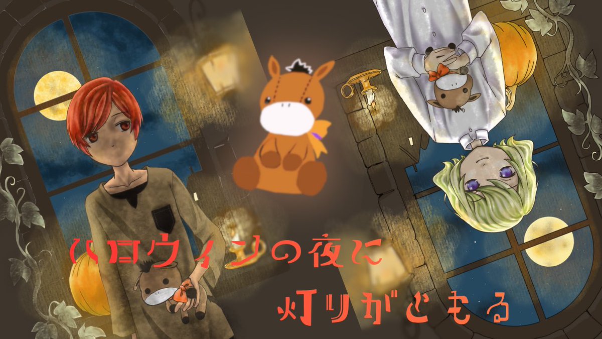 ハロウィンの夜に灯りがともる 
youtu.be/P7DGz-WwgIw?si… <a href="/YouTube/">YouTube</a>より

先日ハロウィンに上演したオリジナル声劇「ハロウィンの夜に灯りがともる」
YouTube公開しましたので、ぜひご覧ください〜( *´꒳`* )