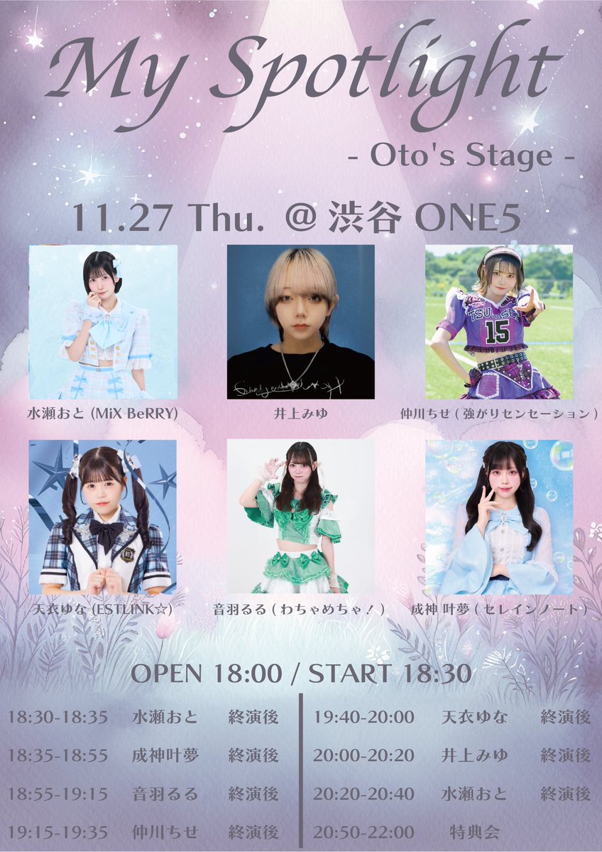 🎁 出演者様全員のサイン色紙プレゼント✏️ 20:20~20:40｜水瀬おとの