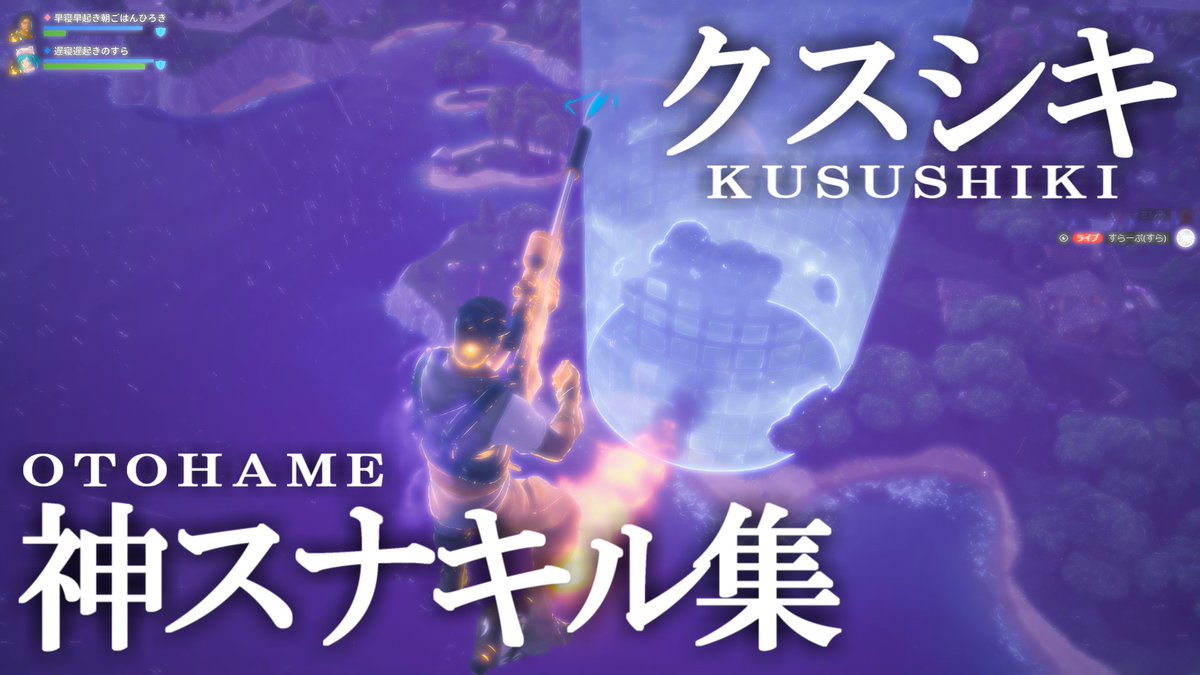 ＜動画投稿！＞
【Mrs. GREEN APPLE/クスシキ】神スナイパーキル集【フォートナイト/Fortnite】
youtu.be/KgxBNoBNHss