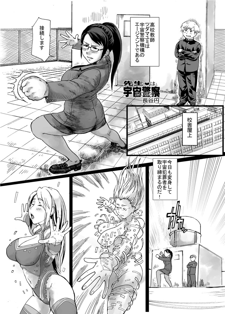 うちにも、女教師が宇宙刑事に変身するという、オリキャラのスーパーヒロインの漫画がありまして… 8Pと10Pのまだ2作品のみですが。体力と気力でどこかで続きが描けたらいいなぁ。ばね指を1日もはやく直さないと。 