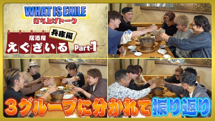 本日21:00〜CLにて配信！ 居酒屋えぐざいる in 兵庫 Part1