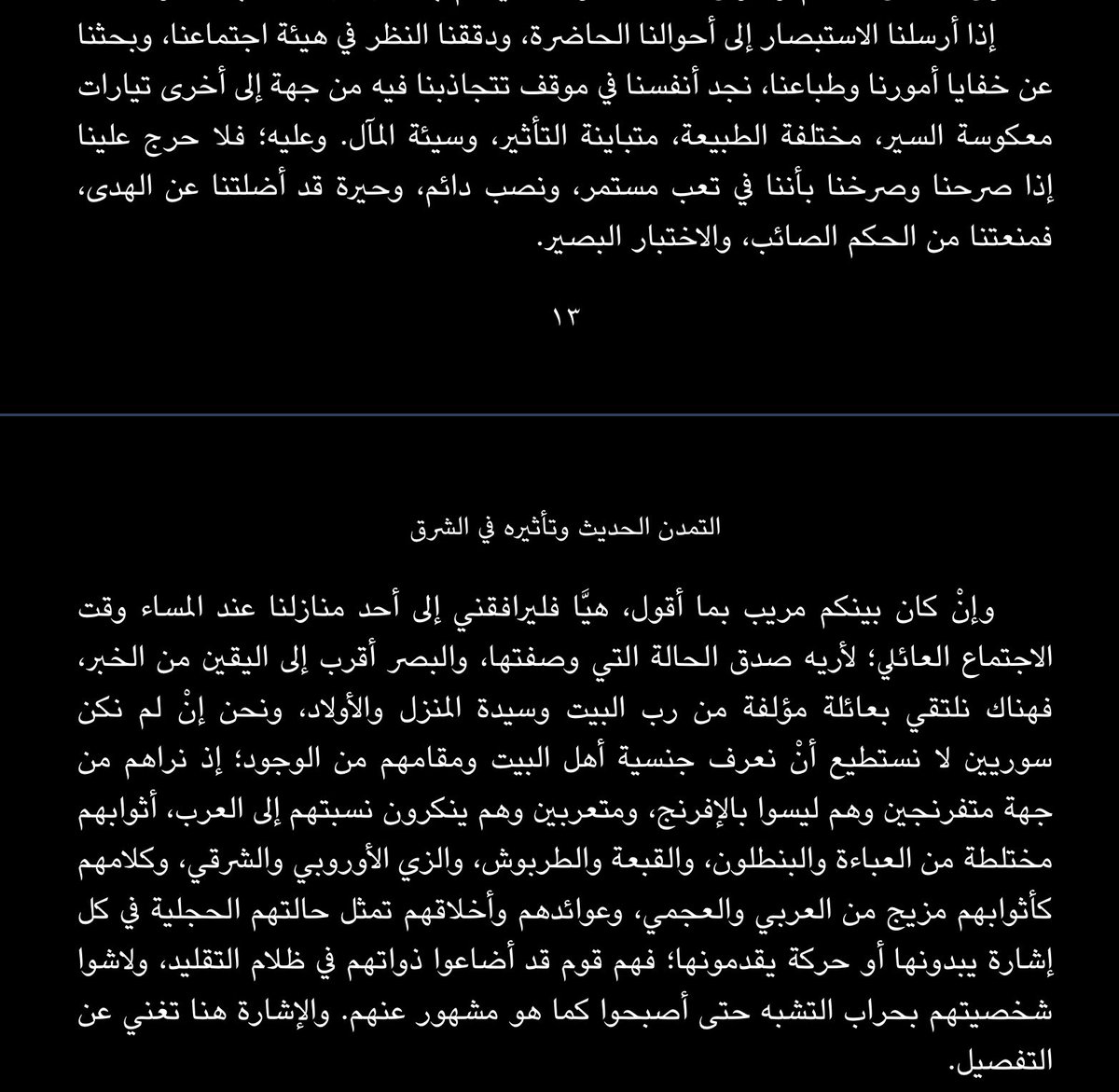 هَنا كوراني؛ مسيحية شامية خطابها المطبوع وعنوانه كما تراه في الصورة المرفقة مدهش في بلاغته واعتزازه بعروبته وأصالته.
كل يوم يزداد دهشي من قوة مخرجات التعليم في الشرق قبل تشكيل التعليم الحديث!!!