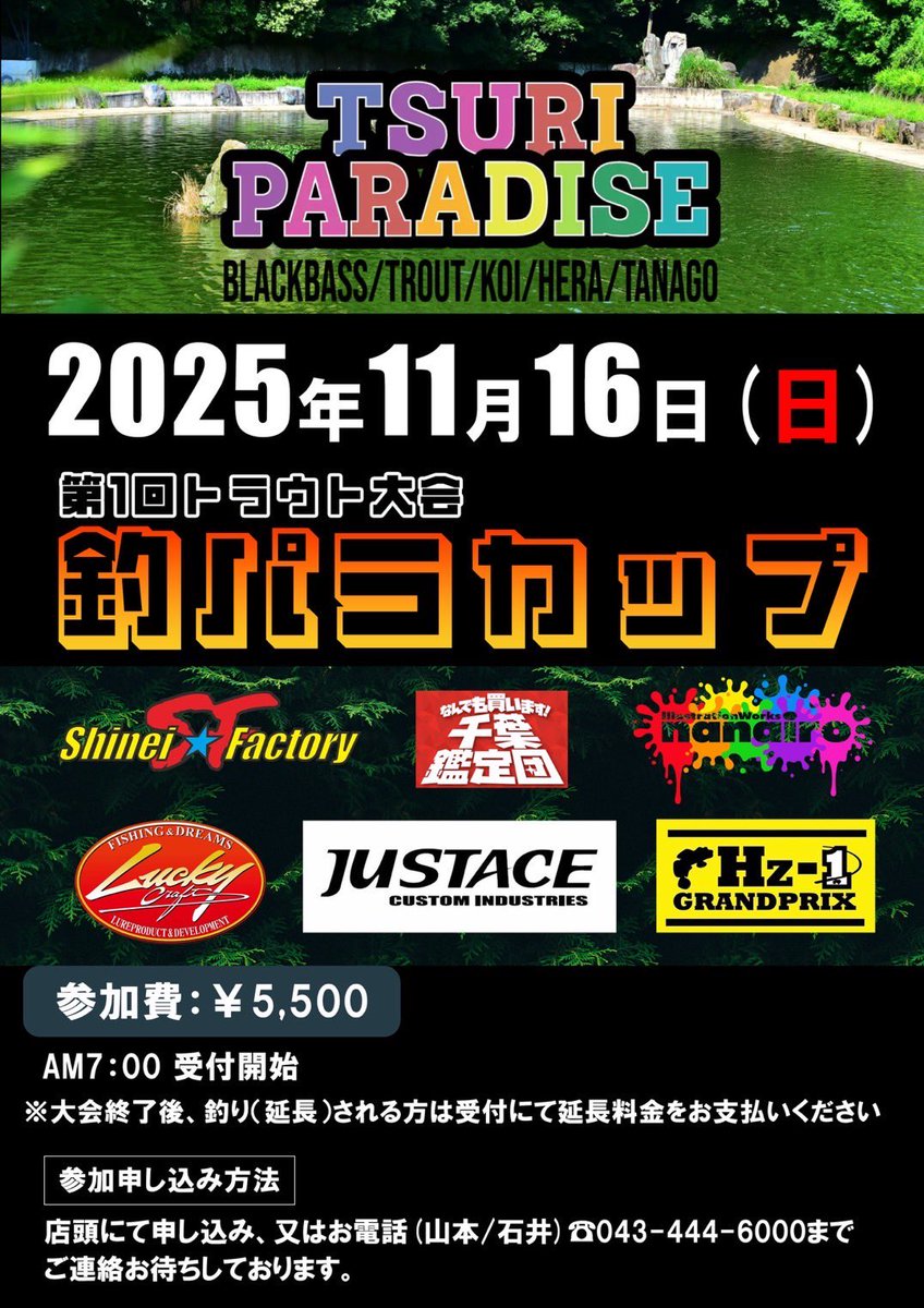 tsuri_para's tweet photo. 釣パラダイスです‼️
緊急ビッグニュースです‼️

まだまだ参加申込受付中の11月16日(日)に開催される #釣パラカップ 第1回トラウト大会のご協賛品として、
千葉鑑定団酒々井店様より

「ダイワ 21プレッソLT 2000SS-P
レビテーションエンジニアリングチューン」

をいただきました🙌🏻
この他にもたくさんのご協賛品をすでに頂いておりますので、大会後のじゃんけん大会の景品として使わせて頂く予定です💪🏻

釣パラカップの参加申込はまだまだ受け付けております‼️
店頭またはお電話での受付となりますのでぜひお申し込みをよろしくお願い致します‼️
お電話の場合は営業時間中にお願い致します‼️

#釣パラダイス #釣パラ
#千葉県 #千葉県山武市
#管理釣り場 #管釣り
#ブラックバス
#鯉 #コイ
#トラウト #エリアトラウト