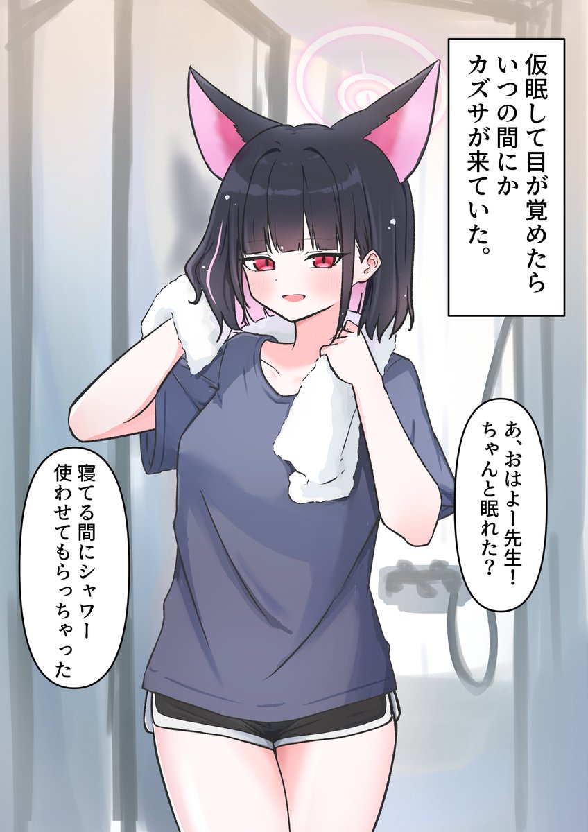 湯上がりカズサ 