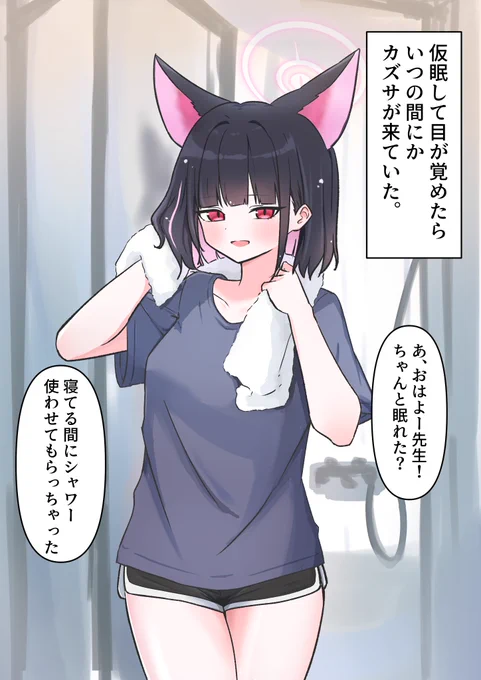湯上がりカズサ 