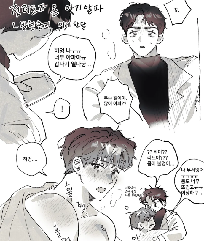manitoo_seven's tweet photo. https://t.co/wqUOh1ToJ9 
밍쿱 애기알파의 첫러트 소동(...?)
ㄴ 둘은 발현전엔 그냥 친한 형동생사이였다는 설정

일단은꾸금입니다. https://t.co/ww1Xg4mLCW