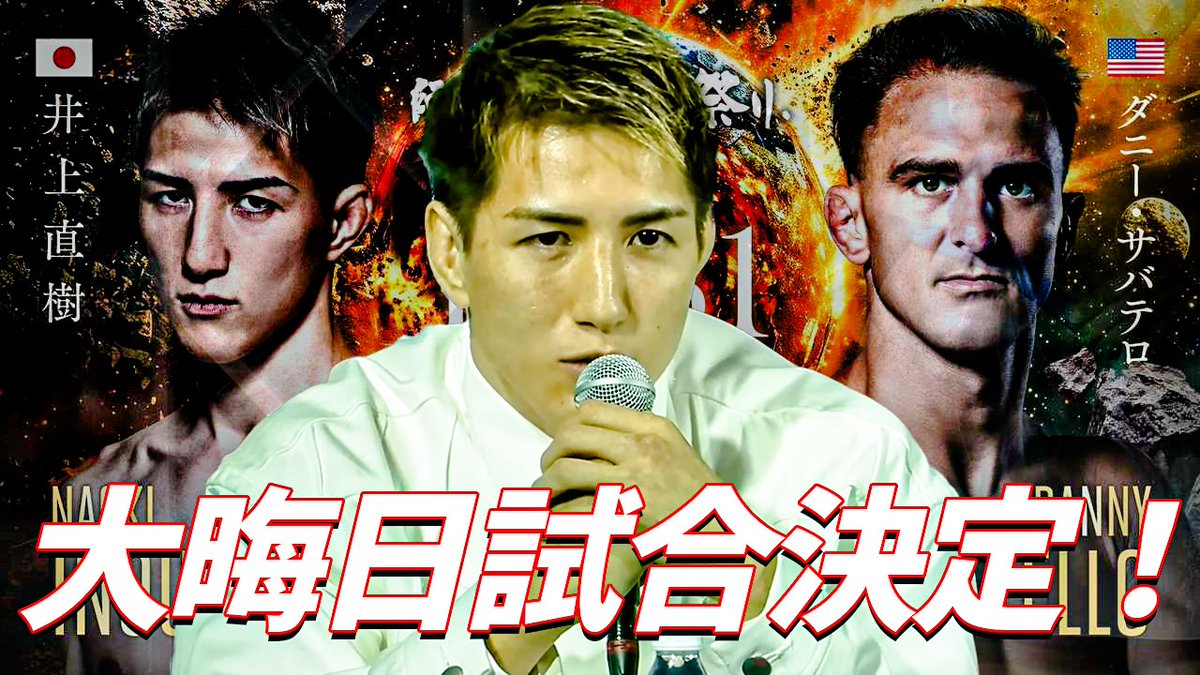 井上直樹 Naoki Inoue (@NaokiInoueMMA) / Posts / X