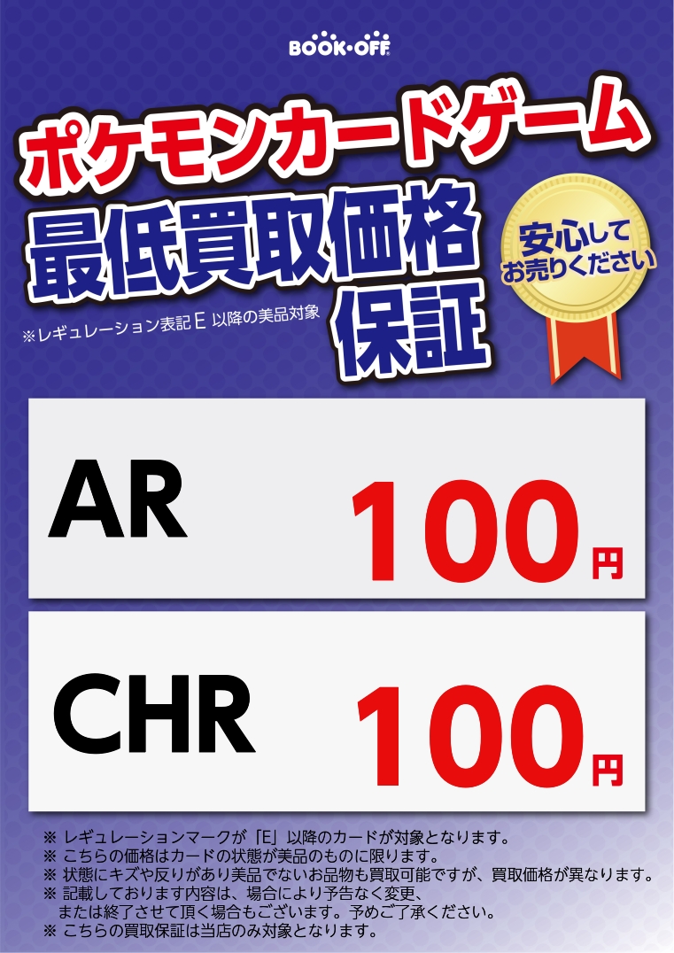 💎買取情報💎 💫SR,UR,HR,SAR,CSR 250円保証💫 💫AR,CHR 100円保証