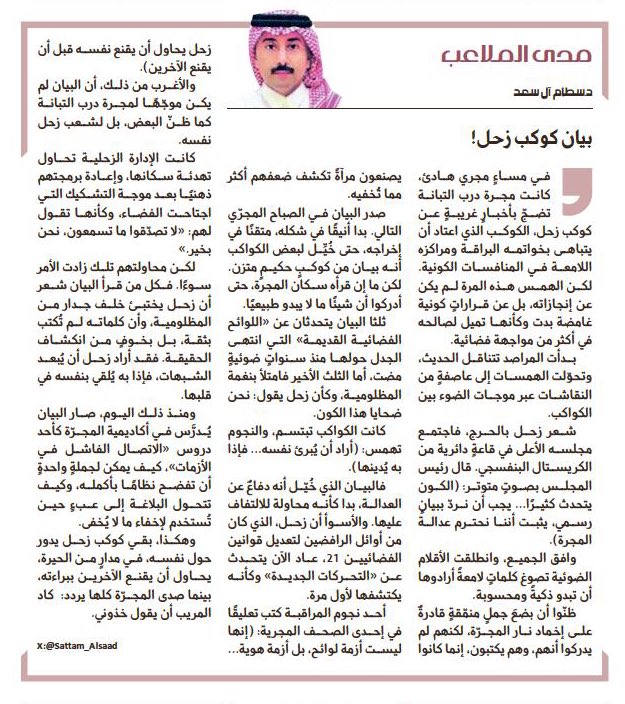 📝| بيان كوكب زحل!

al-jazirah.com/2025/20251109/…

مقال: سطام ال سعد 
<a href="/Sattam_Alsaad/">د. سطام ال سعد</a>