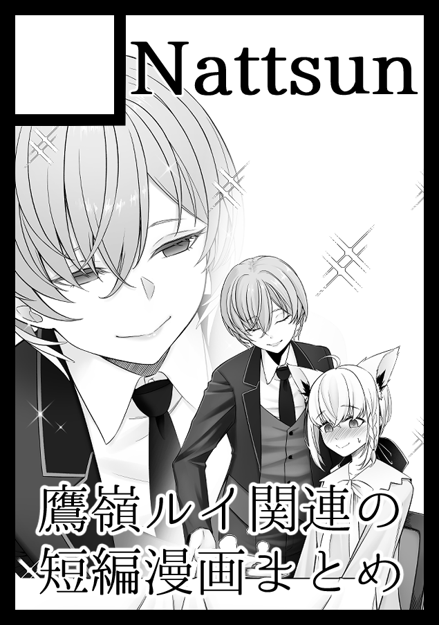 なっつん@C107 12/30 西し-24b (@0146_nattsun) / Posts / X