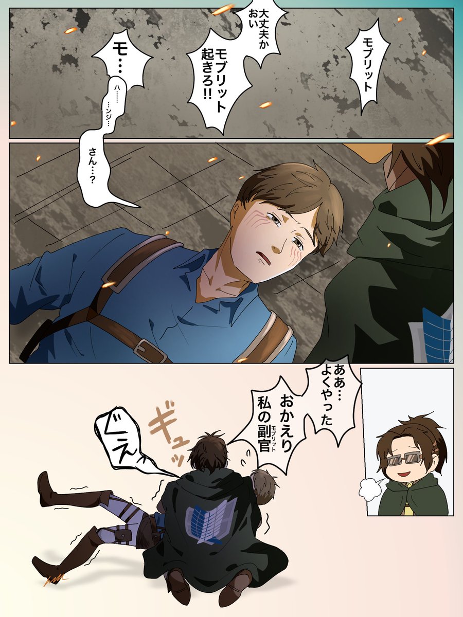 モブリット巨人化IF