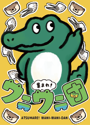 At last, the EN rule of  "集まれ！ワニワニ団" aka "Gather Up! Wani-Wani Gang" is available! The dice &amp; card game with casual rule but a moderate amount of strategy. Please check it up at TGM 2025 autumn!
forms.gle/5DEqxTiPfuPnAd…
#ゲームマーケット2025秋