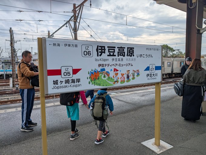 伊豆高原楽しかった 