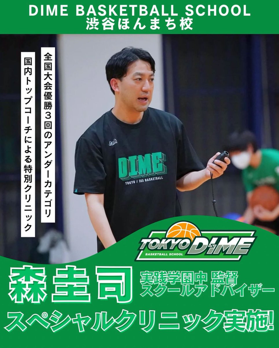 DIME Basketball School（ダイムバスケットボールスクール） tweet media