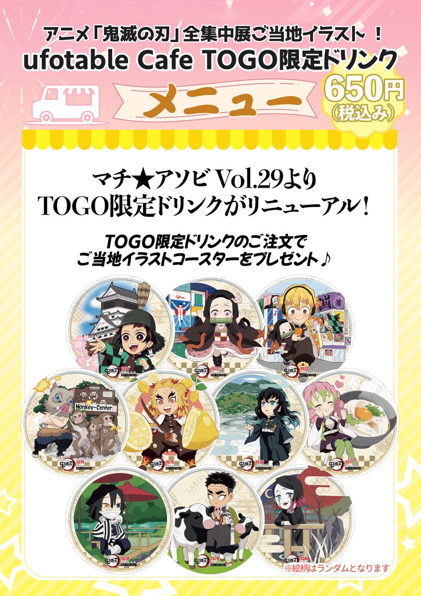 鬼滅の刃 AGF 2025 TOGO 喫茶 コースター 鬼滅の刃 AGF 2025 TOGO 喫茶 コースター 鬼滅の刃 AGF 2025 TOGO