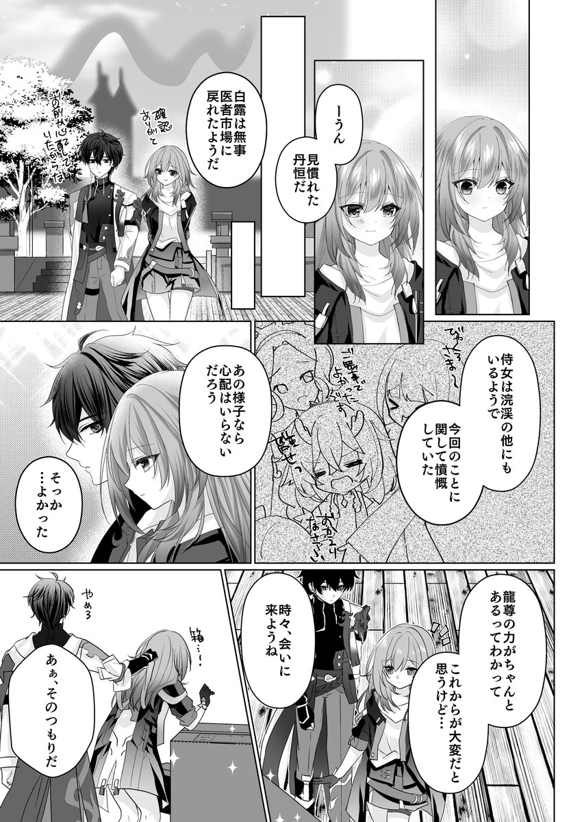 【1/4】飲月同行クエストのあと、丹恒と星が会話してるだけ　#丹星