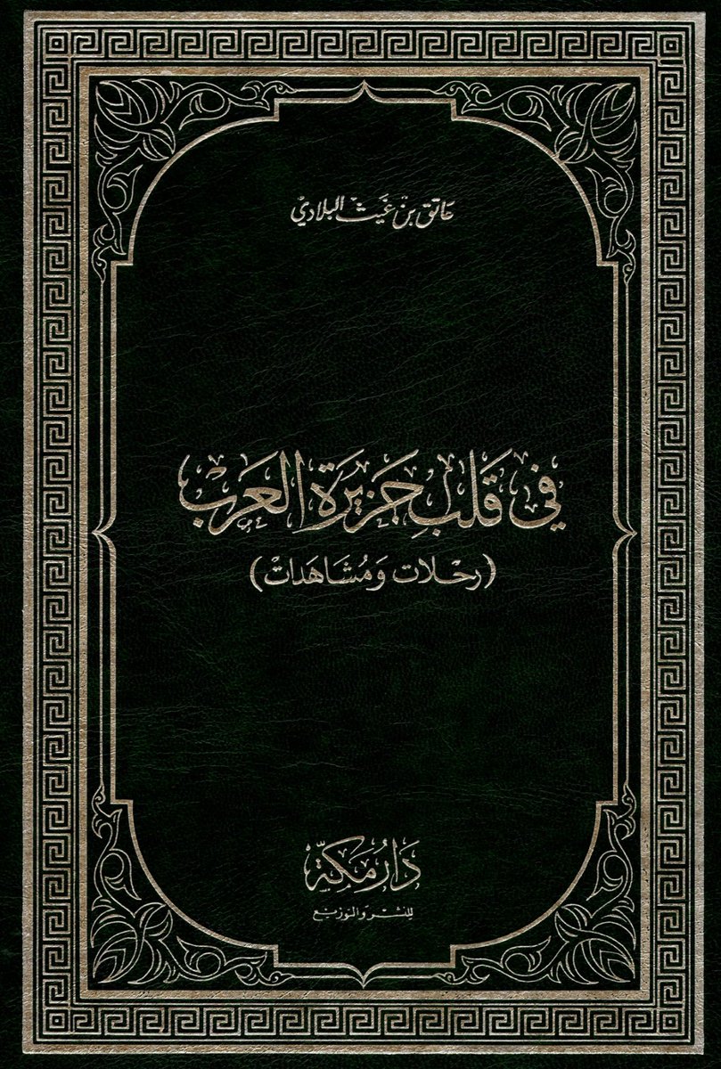 مَكْتَبَةُ عُلُوْمِ النَّسَبِ 🌐 tweet media