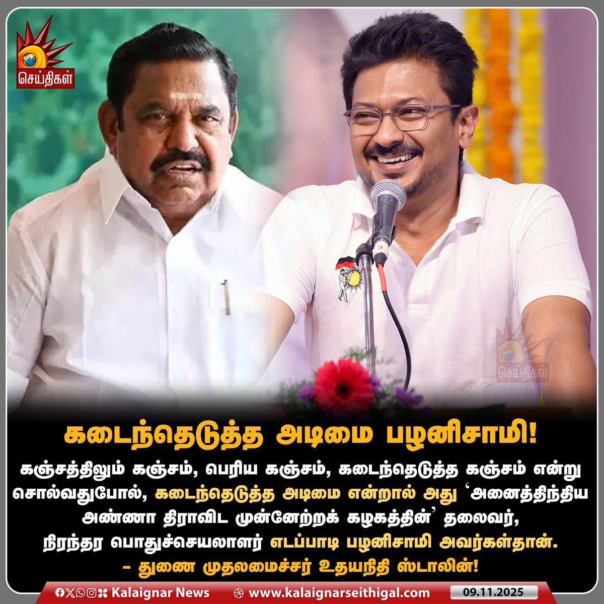 கடைந்தெடுத்த அடிமை பழனிசாமி !