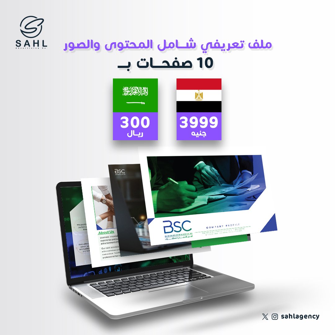 💼✨ الملف التعريفي هو أول انطباع عن مشروعك… خليه احترافي!
احصل على ملف تعريفي شامل المحتوى والصور (10 صفحات) يعكس هوية مشروعك ويقوّي ثقة عملائك بك.
📍السعر:
🇸🇦 300 ريال
🇪🇬 3999 جنيه

واتساب: wa.link/r1ddct