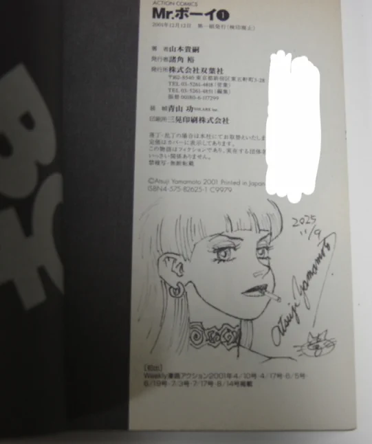20日からの中野ブロードウェイの「山本貴嗣作品展」
古本も売るのでサインを依頼されて描いているのだが顔だけ描くのに飽きてとうとう体を描いてしまった。このボーイの古本はかなり状態がアレなので御客様にサービスと思ってつい;(いや全部こんなことしてたら終わらないので適当に自粛します) 