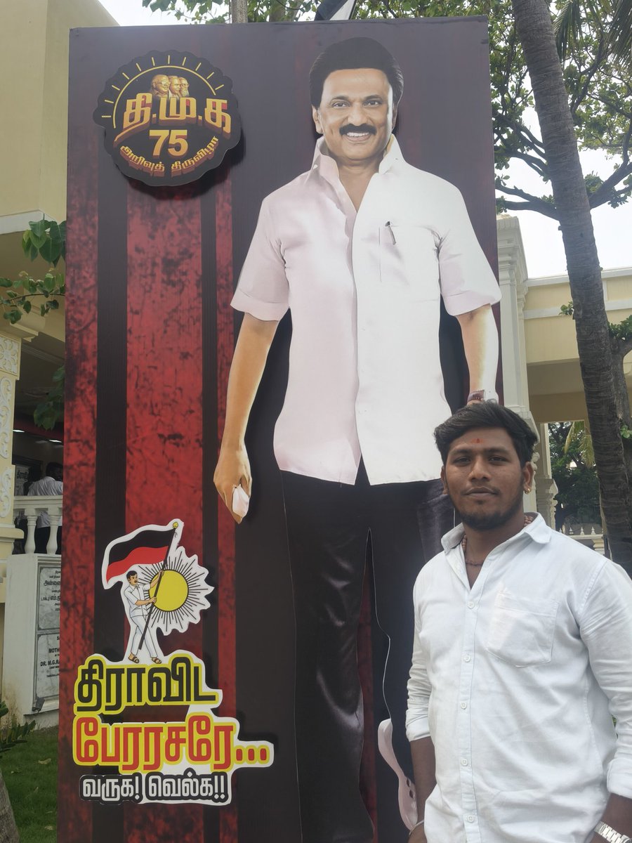 திமுக 75 அறிவுத்திருவிழா