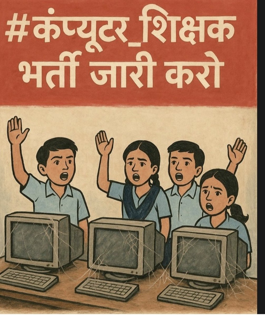 NaveenS20211173's tweet image. राजस्थान के हर छात्र तक डिजिटल शिक्षा पहुँचाने में हर राजस्थान कम्प्यूटर अनुदेशक की जरूरत है। 🖥️
#राजस्थान_मांगे_कंप्यूटर_शिक्षक