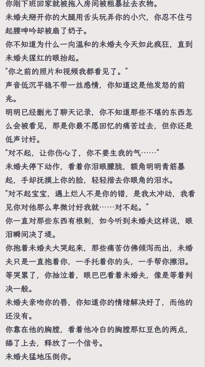 ice1583448's tweet photo. 温和的未婚夫看见了你和你前任的私密照 https://t.co/suktLmPhwk