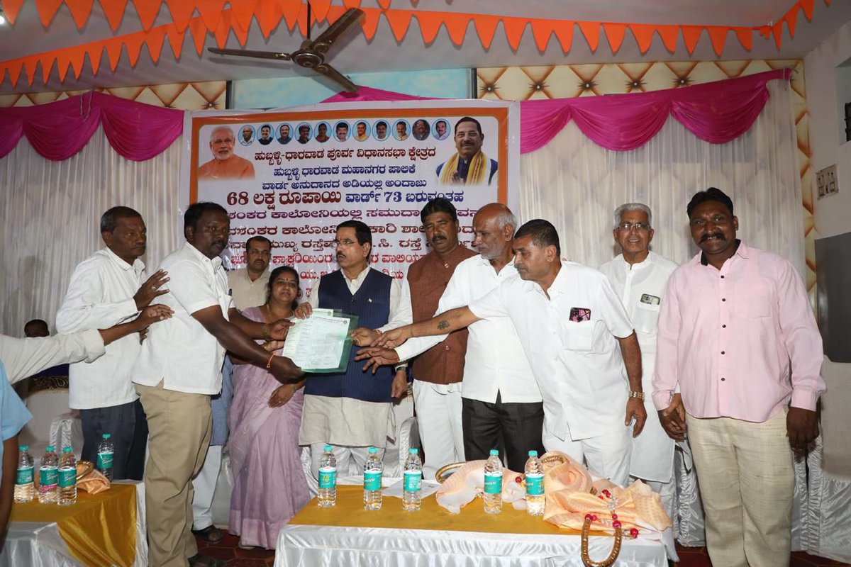 ಇಂದು ಹುಬ್ಬಳ್ಳಿ- ಧಾರವಾಡ ಪೂರ್ವ ವಿಧಾನಸಭಾ ಕ್ಷೇತ್ರದ ವಾರ್ಡ್ ನಂಬರ್ 73ರಲ್ಲಿ ಹುಬ್ಬಳ್ಳಿ ಧಾರವಾಡ ಮಹಾನಗರ ಪಾಲಿಕೆ ವಾರ್ಡ ಅನುದಾನದ ಅಡಿಯಲ್ಲಿ ಅಂದಾಜು 68 ಲಕ್ಷ  ರೂಪಾಯಿಗಳಲ್ಲಿ ಶಿವಶಂಕರ ಕಾಲೋನಿಯಲ್ಲಿ ಸಮುದಾಯ ಭವನ,  ಶಿವಶಂಕರ ಕಾಲೋನಿ ಸರ್ಕಾರಿ ಶಾಲೆಯಿಂದ ಕಾರವಾರ ಮುಖ್ಯ ರಸ್ತೆವರೆಗೆ ಸಿ. ಸಿ ರಸ್ತೆ ನಿರ್ಮಾಣ ಮತ್ತು ಘೋಡಕೆ