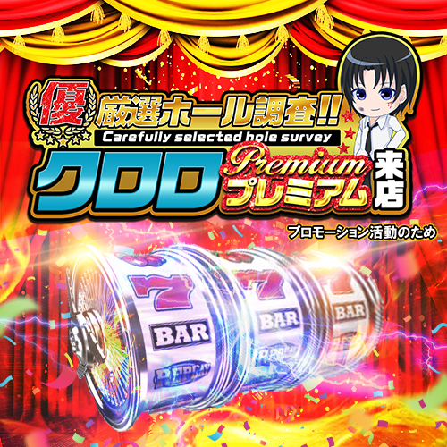 👑11/11 ラカータ大宮駅前👑 ❖━━━━━━━━━━━❖ 【優】厳選