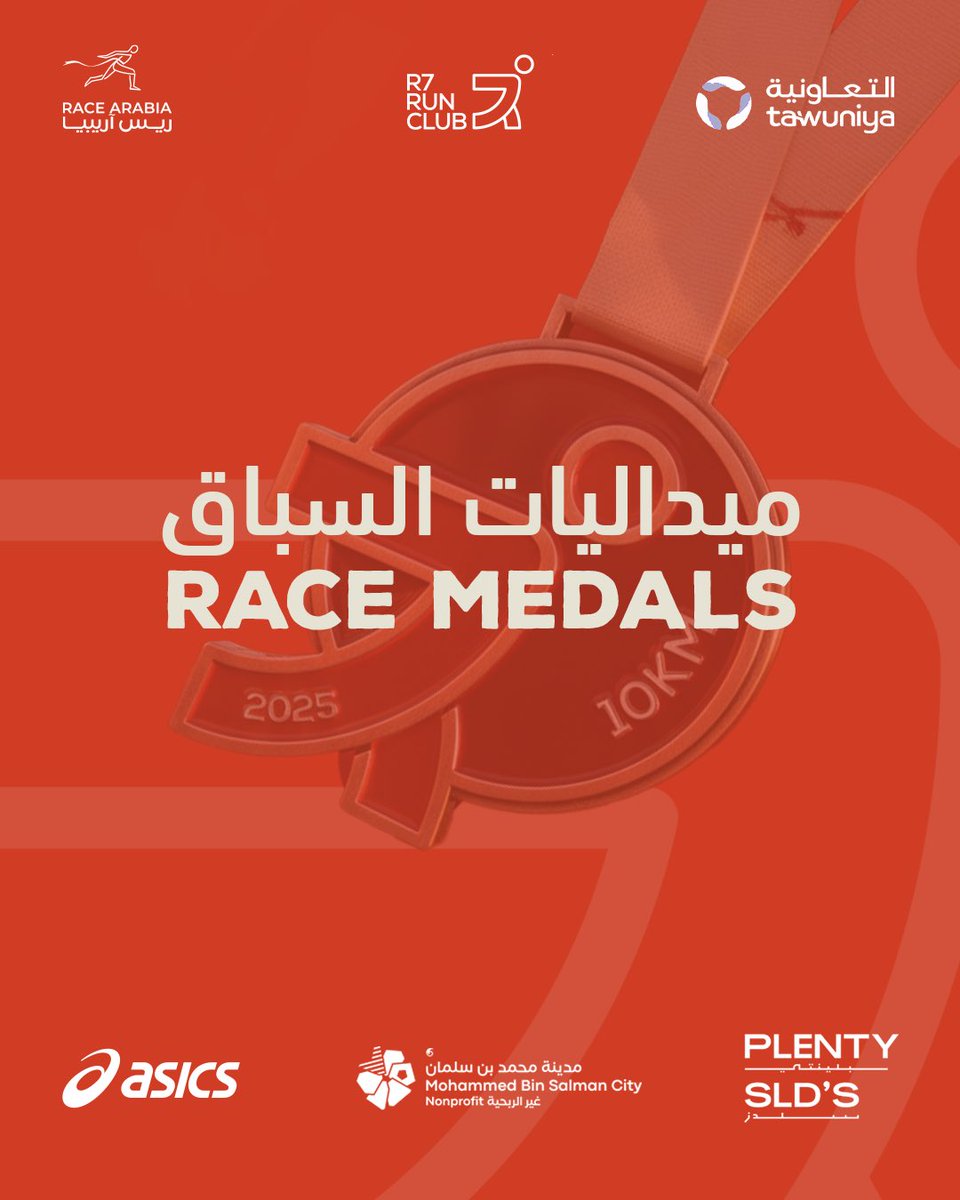 RaceArabia's tweet image. هذي اللي يتعب عشانها! 🤩🏅ميداليات سباق R7 10KM الرسمية!

سواء بتخلص السباق أو بتجيب مركز، ميداليتك موجودة:

ميدالية المنجز🎖️ لكل واحد بطل يخلص السباق.

ميداليات الفئات العمرية 🏆 لأبطال كل فئة عمرية.

ميداليات الأوائل فئة العموم 🥇🥈🥉 لأسرع 3 وحوش في السباق!

مين قدها وبياخذها؟…