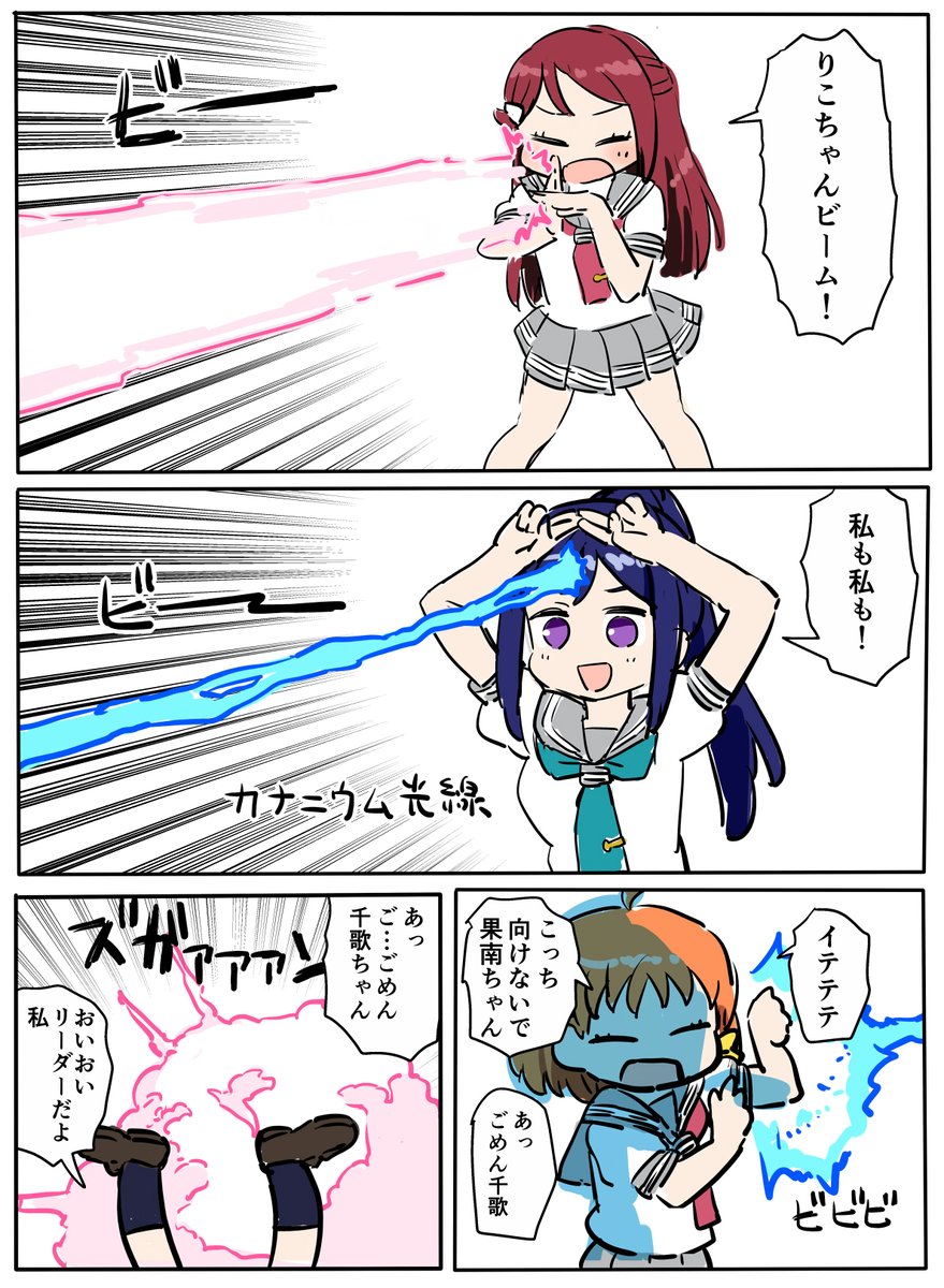 梨子ちゃんビーム 