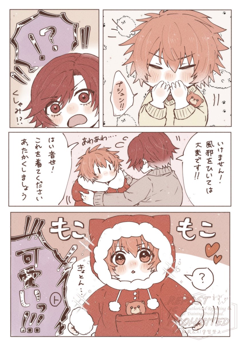 リクエストで「トキヤさんがショタ音也くんに上着をかけてあげるシーン」を描かせていただきました！寒い日は音也くんをモコモコにしてたら可愛いなと思いました( ˇωˇ )