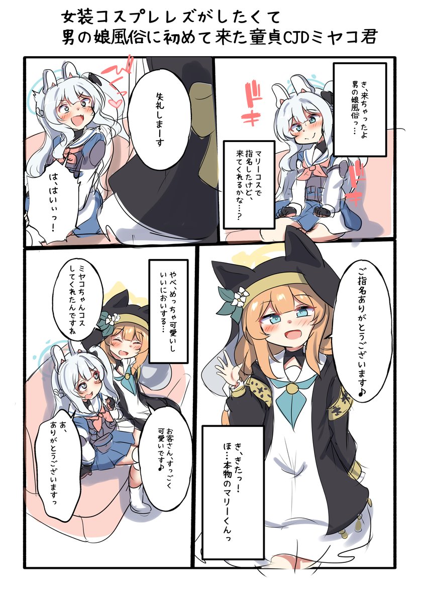 女装コスプレレズがしたくて男の娘風俗にコスプレしてきた話(1/2)