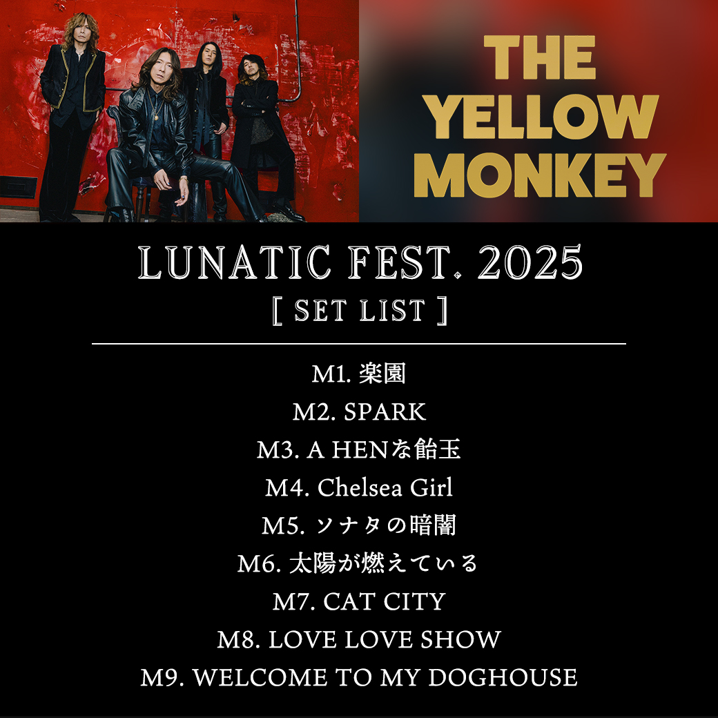 TYMSproject's tweet image. 「LUNATIC FEST. 2025」
ご来場いただいた皆様、そしてLUNA SEAをはじめご一緒させていただいた皆様、素晴らしい夜をありがとうございました！

今回 #THEYELLOWMONKEY が演奏した楽曲のプレイリストはこちら。
ぜひ何度でもお楽しみください！

🎧️Spotifyはこちら
open.spotify.com/playlist/7sCp6……