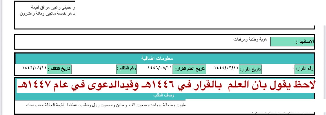 ai2277ai's tweet image. 🔻أم كلبشة تصدم في جدار .
✅🤷🏻‍♂️ 
🔻صدق أو لا تصدق ورثة يخسرون دعواهم بقيمة 
خمسة ملايين ريال 
5000.000 
لإقرارموكلتهم الخاطئ بالعلم بالقرار منذ مدة طويلة بشكل غير صحيح  . 
✅
🔻 القصة 👇🏻
تدور أحداث هذه القصة أنه انحصر إرث مجموعة أخوات شقيقات من أب وأم في عقارات تجارية وتم نزعها…